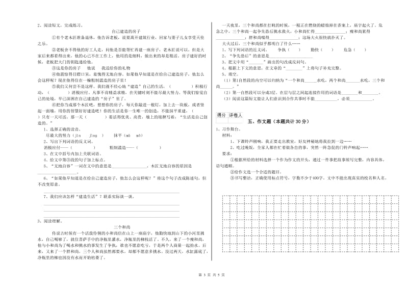 广西重点小学小升初语文强化训练试题D卷 附答案.doc_第3页