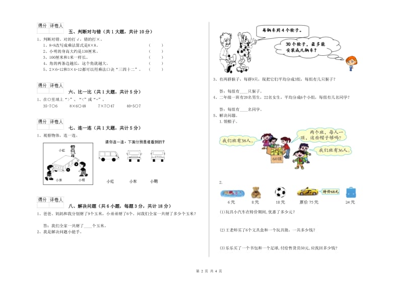 文山壮族苗族自治州二年级数学上学期能力检测试题 附答案.doc_第2页