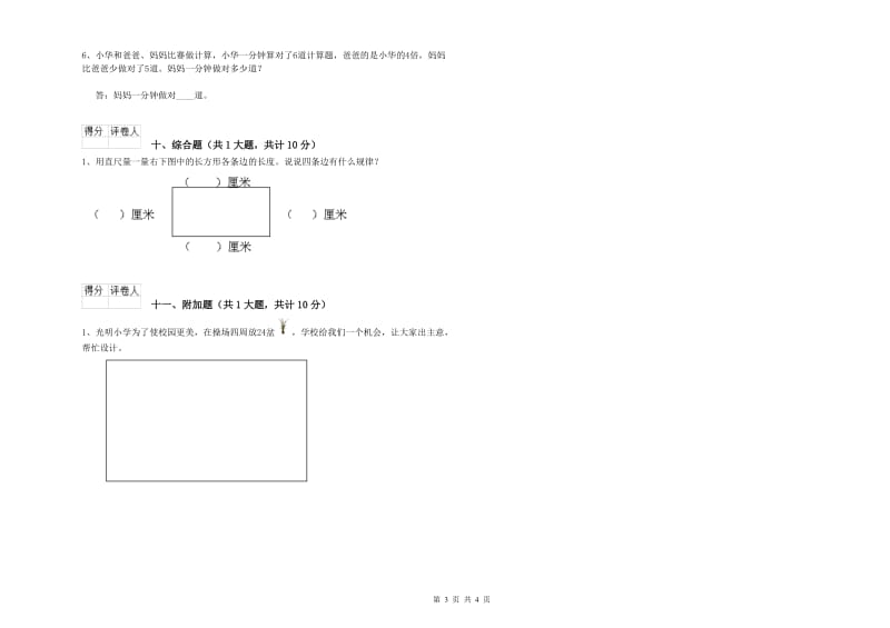 文山壮族苗族自治州二年级数学上学期能力检测试题 附答案.doc_第3页