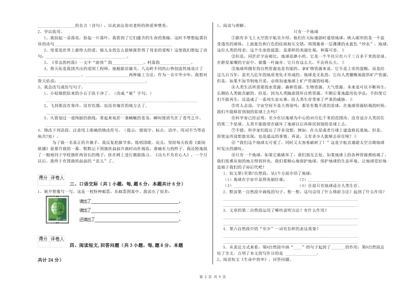 实验小学六年级语文上学期能力测试试题 江西版（含答案）.doc_第2页