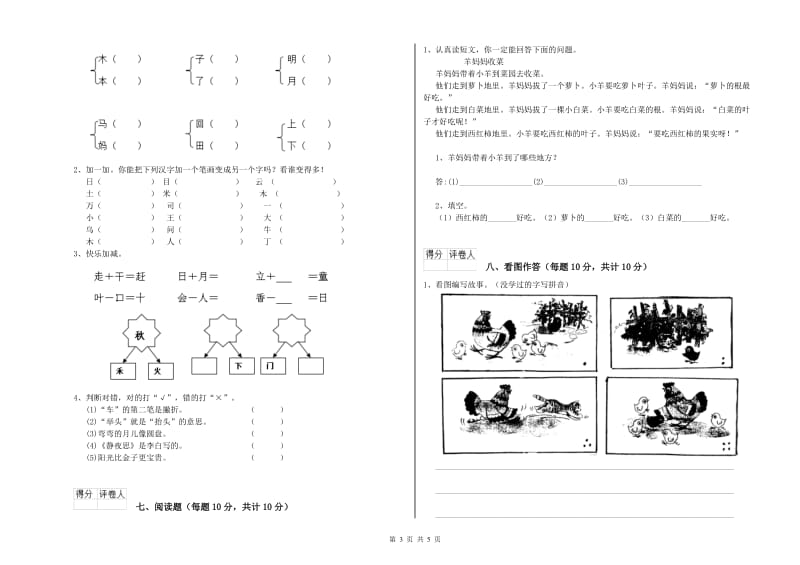 开封市实验小学一年级语文下学期自我检测试卷 附答案.doc_第3页