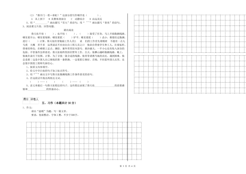 实验小学六年级语文【上册】考前练习试卷 外研版（附解析）.doc_第3页