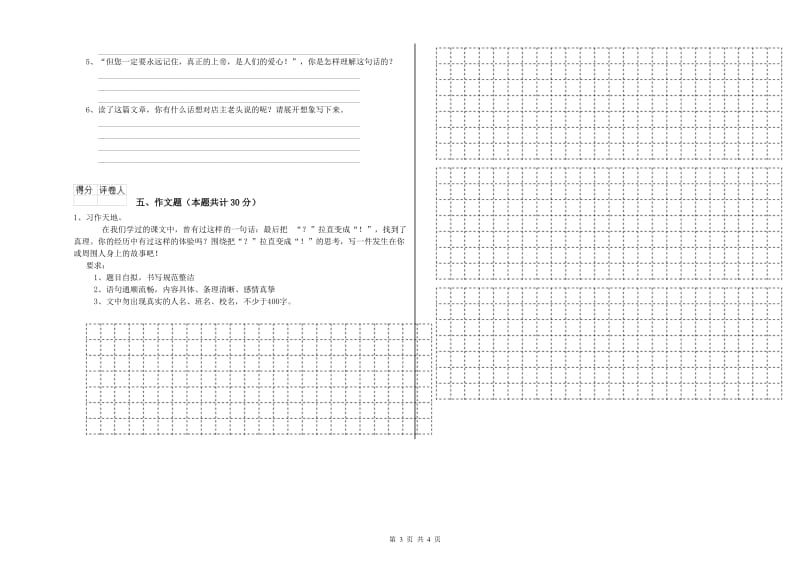 柳州市重点小学小升初语文能力检测试卷 附答案.doc_第3页