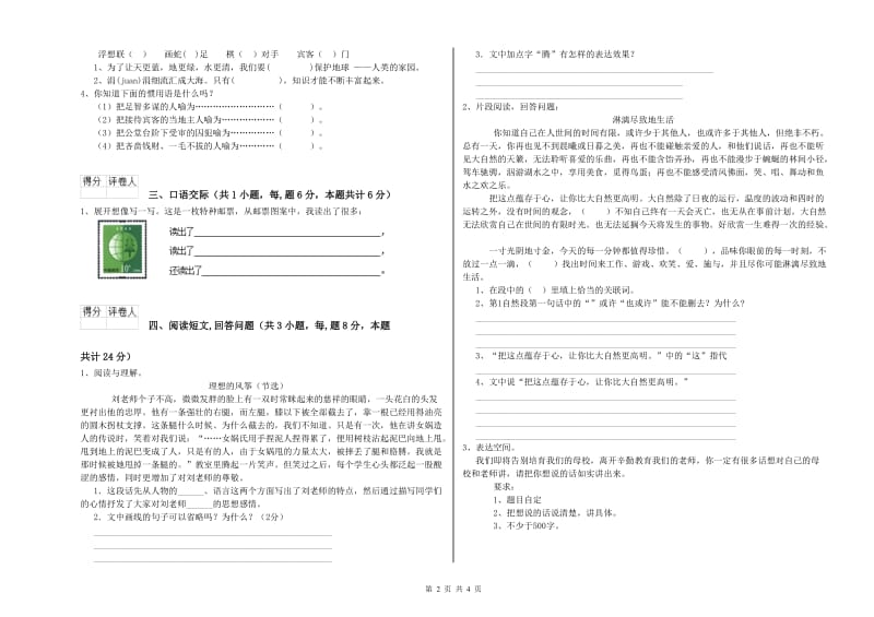 庆阳市实验小学六年级语文【下册】能力提升试题 含答案.doc_第2页