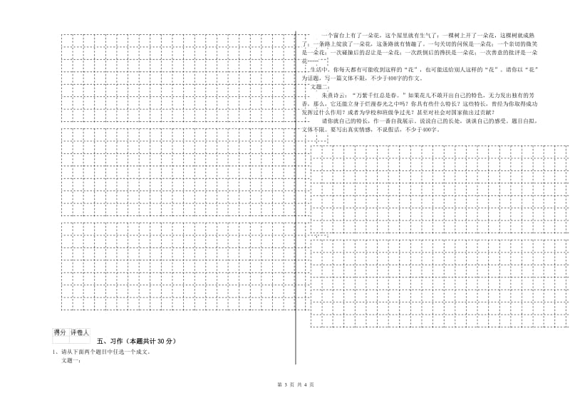 庆阳市实验小学六年级语文【下册】能力提升试题 含答案.doc_第3页