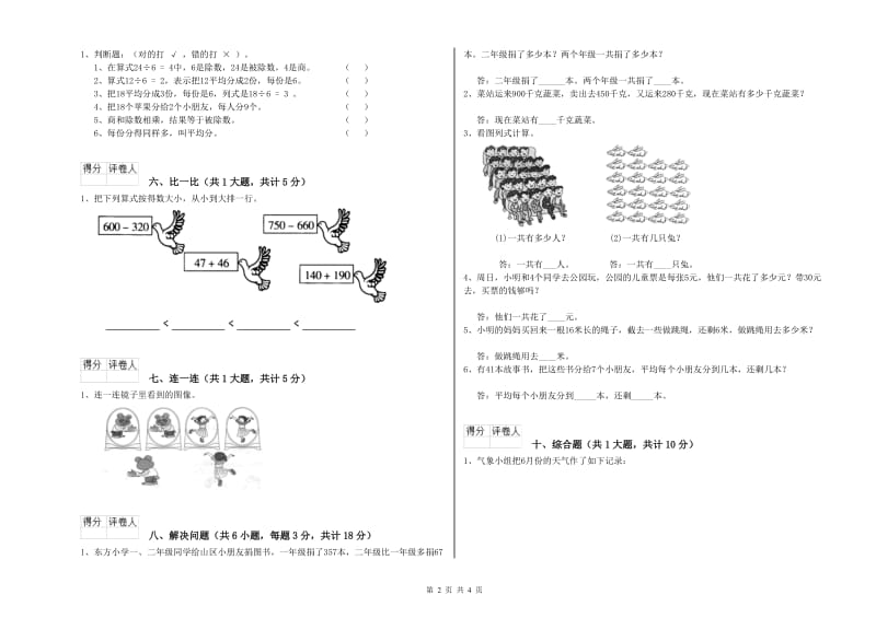 新人教版二年级数学下学期综合检测试卷D卷 附解析.doc_第2页