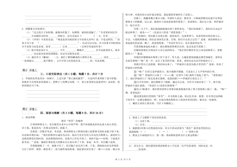 山西省重点小学小升初语文能力测试试卷D卷 附解析.doc_第2页