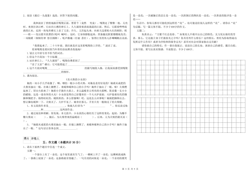 山西省重点小学小升初语文能力测试试卷D卷 附解析.doc_第3页