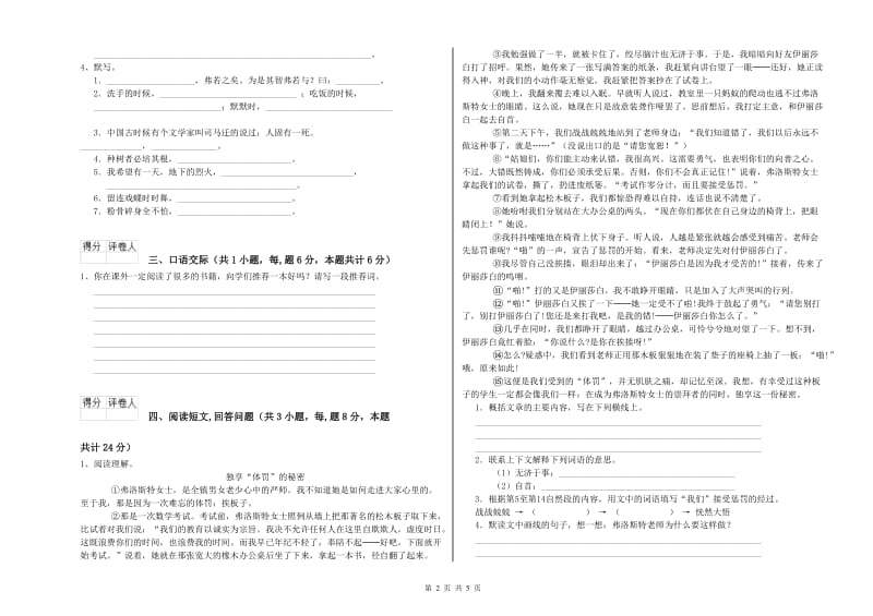 实验小学六年级语文上学期月考试卷 新人教版（附答案）.doc_第2页