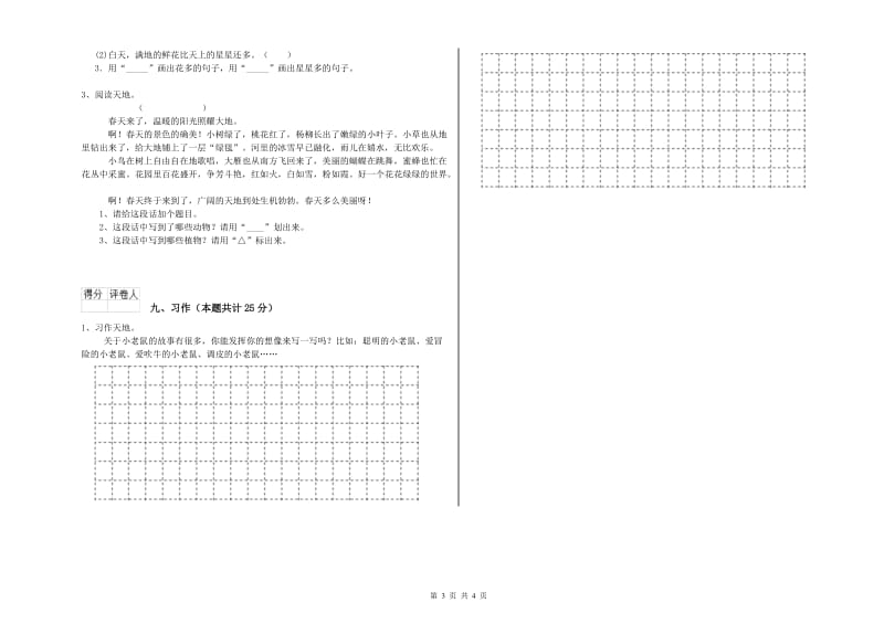 实验小学二年级语文上学期期末考试试卷C卷 附答案.doc_第3页