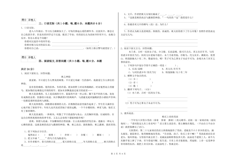 张掖市实验小学六年级语文上学期综合练习试题 含答案.doc_第2页