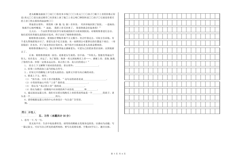 张掖市实验小学六年级语文上学期综合练习试题 含答案.doc_第3页