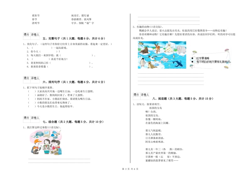 山东省2019年二年级语文【上册】能力提升试卷 含答案.doc_第2页