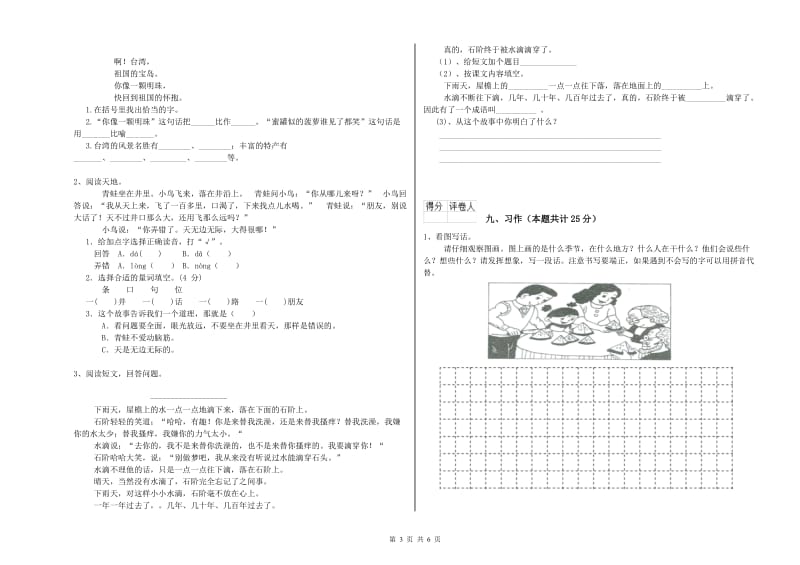 山东省2019年二年级语文【上册】能力提升试卷 含答案.doc_第3页