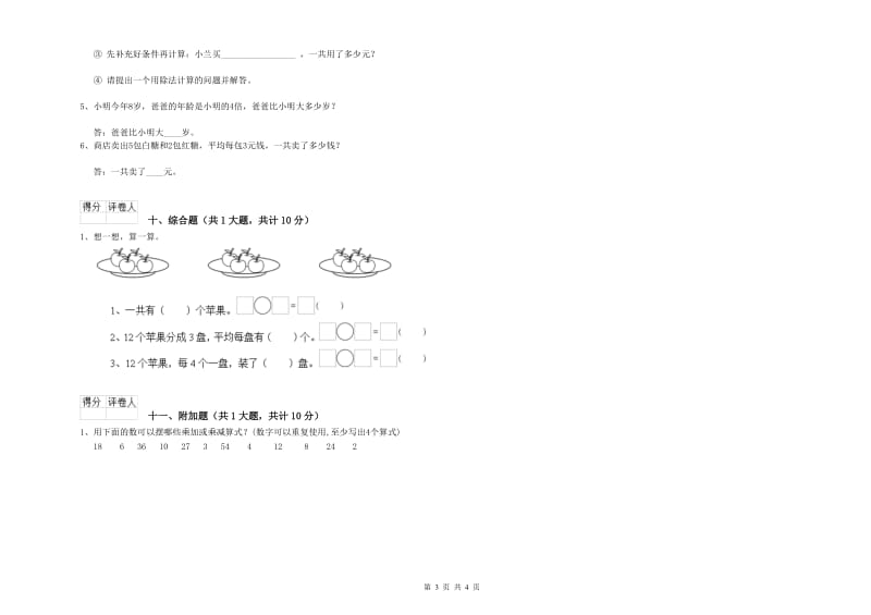 开封市二年级数学上学期开学考试试题 附答案.doc_第3页