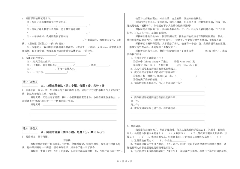 山东省小升初语文提升训练试题D卷 含答案.doc_第2页