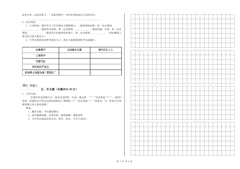 山东省小升初语文提升训练试题D卷 含答案.doc_第3页