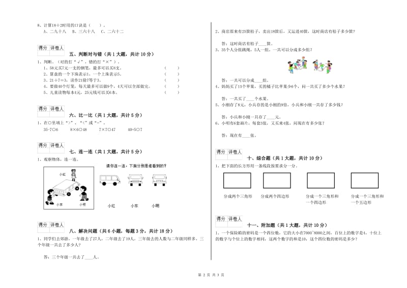 广西实验小学二年级数学【上册】自我检测试卷 含答案.doc_第2页