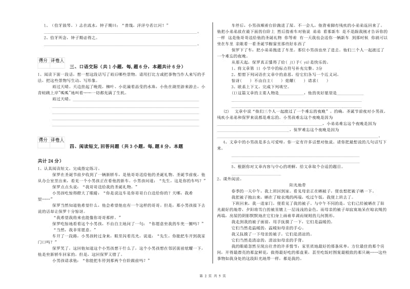 实验小学六年级语文【下册】自我检测试卷 浙教版（附答案）.doc_第2页