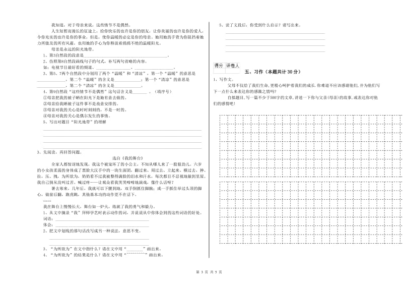 实验小学六年级语文【下册】自我检测试卷 浙教版（附答案）.doc_第3页