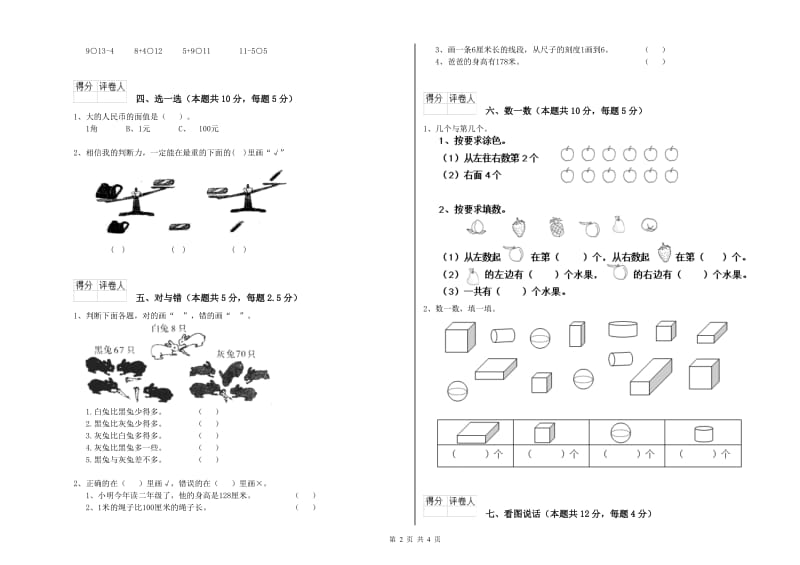 新人教版2020年一年级数学【上册】开学检测试题 附解析.doc_第2页