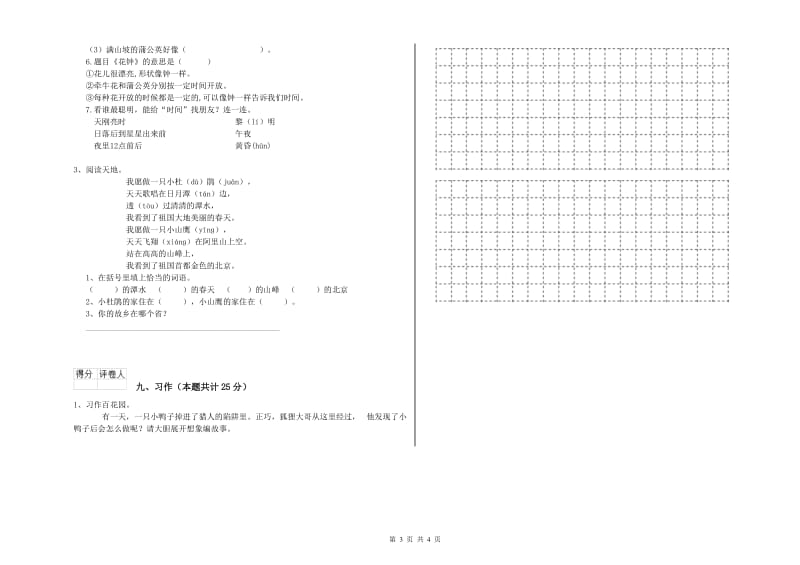 广东省2020年二年级语文上学期提升训练试卷 含答案.doc_第3页