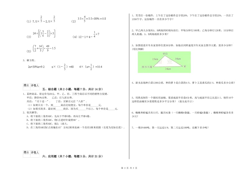 林芝地区实验小学六年级数学上学期开学检测试题 附答案.doc_第2页