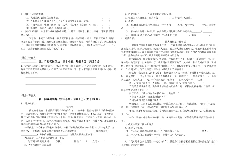 巴彦淖尔市重点小学小升初语文提升训练试卷 附答案.doc_第2页