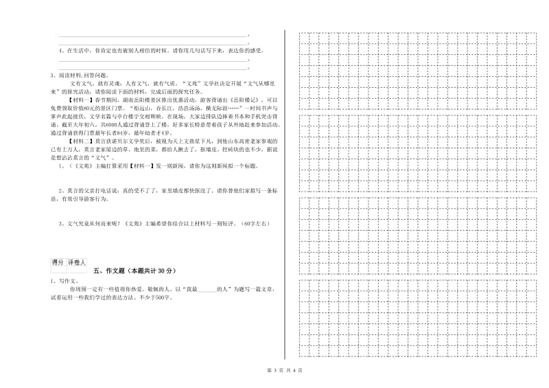 巴彦淖尔市重点小学小升初语文提升训练试卷 附答案.doc_第3页