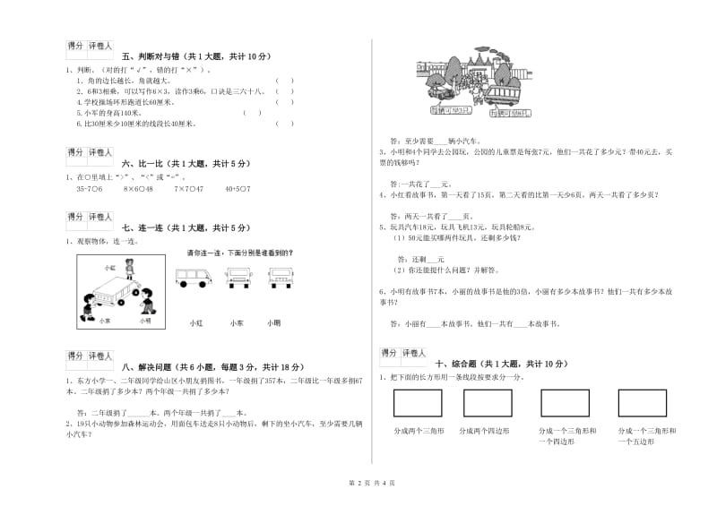 巴彦淖尔市二年级数学上学期每周一练试题 附答案.doc_第2页