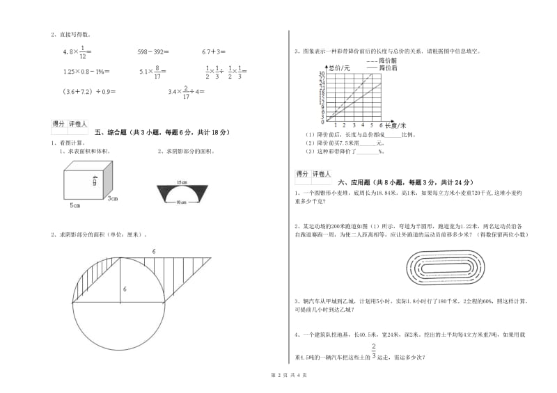 广东省2020年小升初数学能力检测试卷D卷 附答案.doc_第2页