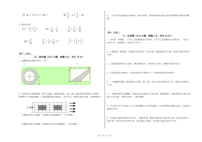 山西省2020年小升初数学强化训练试题A卷 含答案.doc_第2页