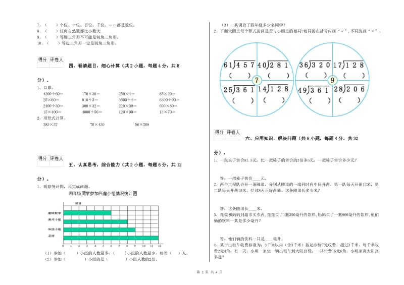 广西2020年四年级数学上学期全真模拟考试试题 含答案.doc_第2页