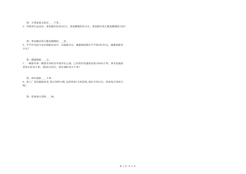 广西2020年四年级数学上学期全真模拟考试试题 含答案.doc_第3页