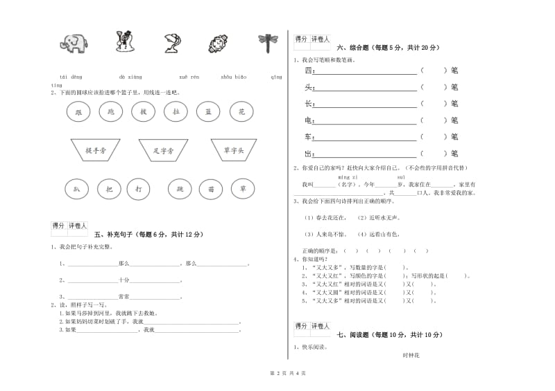 楚雄彝族自治州实验小学一年级语文下学期能力检测试卷 附答案.doc_第2页