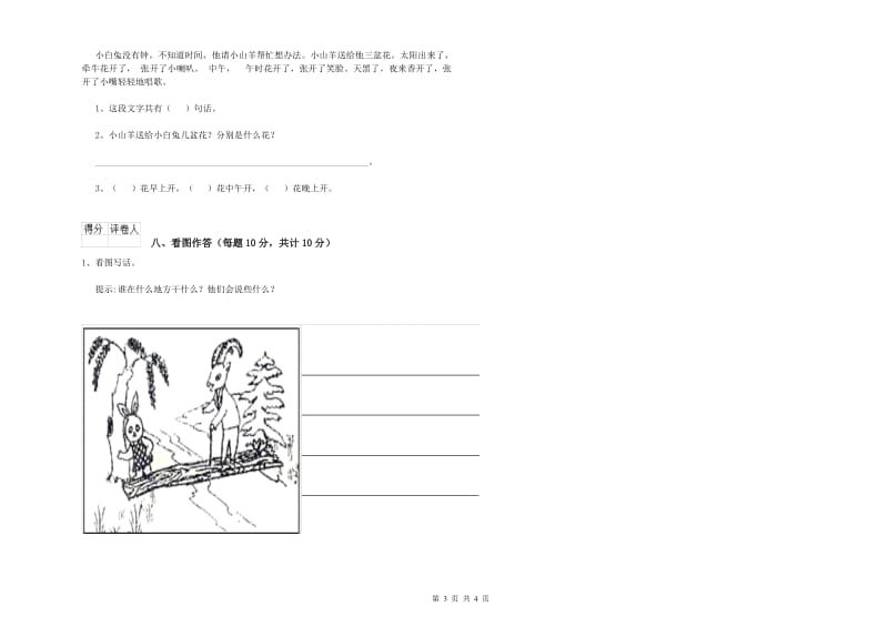 楚雄彝族自治州实验小学一年级语文下学期能力检测试卷 附答案.doc_第3页