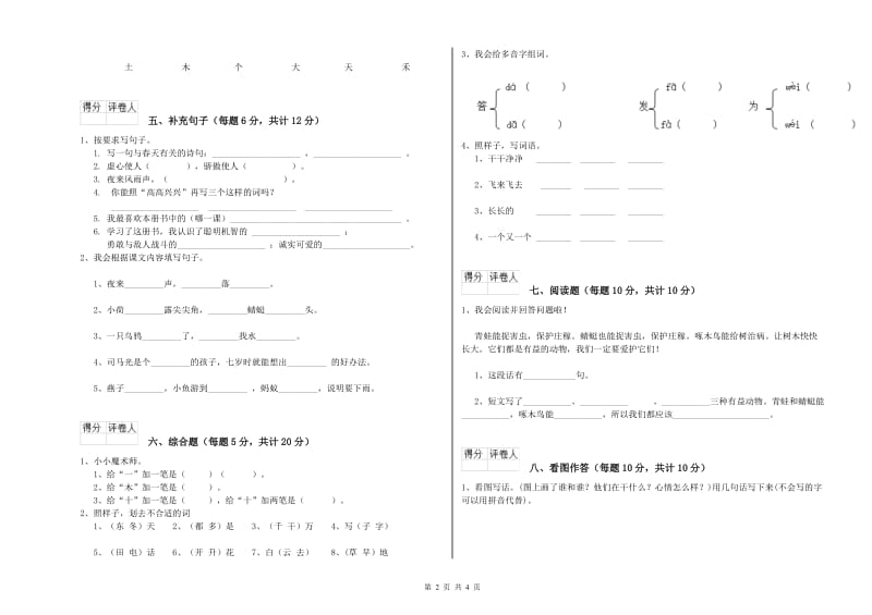 汉中市实验小学一年级语文下学期开学考试试题 附答案.doc_第2页