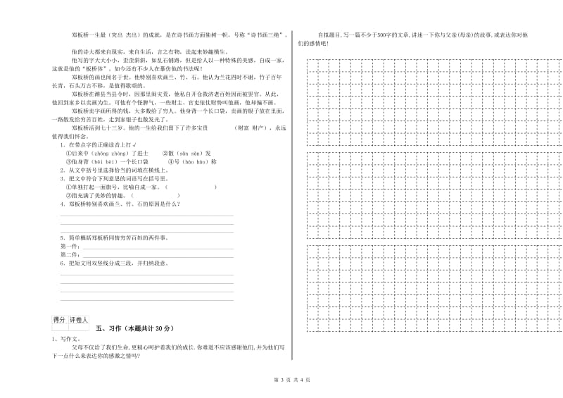 实验小学六年级语文下学期考前检测试卷 外研版（含答案）.doc_第3页