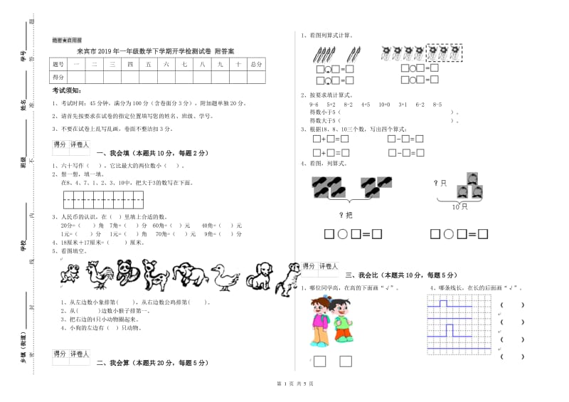 来宾市2019年一年级数学下学期开学检测试卷 附答案.doc_第1页