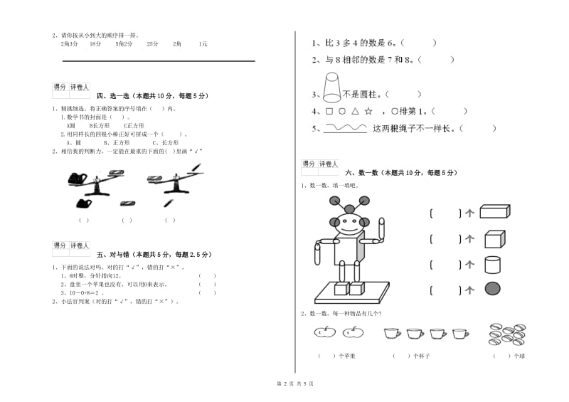 来宾市2019年一年级数学下学期开学检测试卷 附答案.doc_第2页