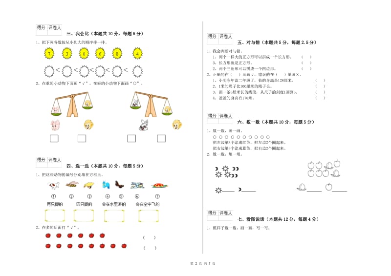 榆林市2020年一年级数学上学期过关检测试题 附答案.doc_第2页