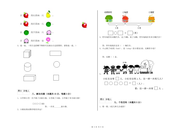 汕尾市2019年一年级数学下学期期末考试试题 附答案.doc_第3页