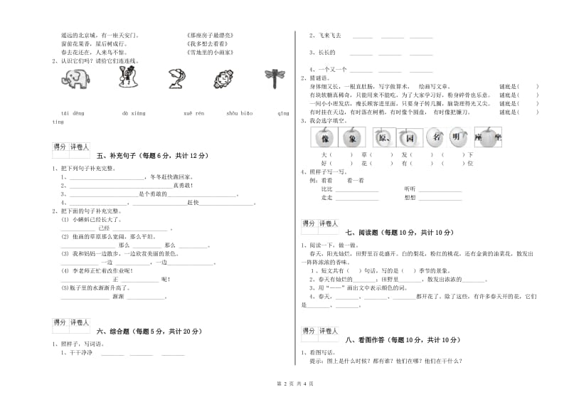 汕头市实验小学一年级语文【上册】过关检测试题 附答案.doc_第2页