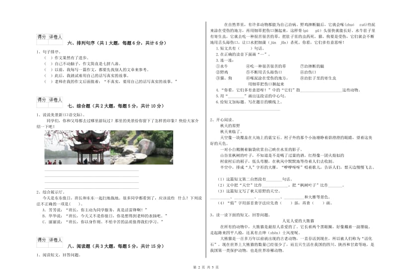 山西省2020年二年级语文【上册】过关练习试题 附解析.doc_第2页