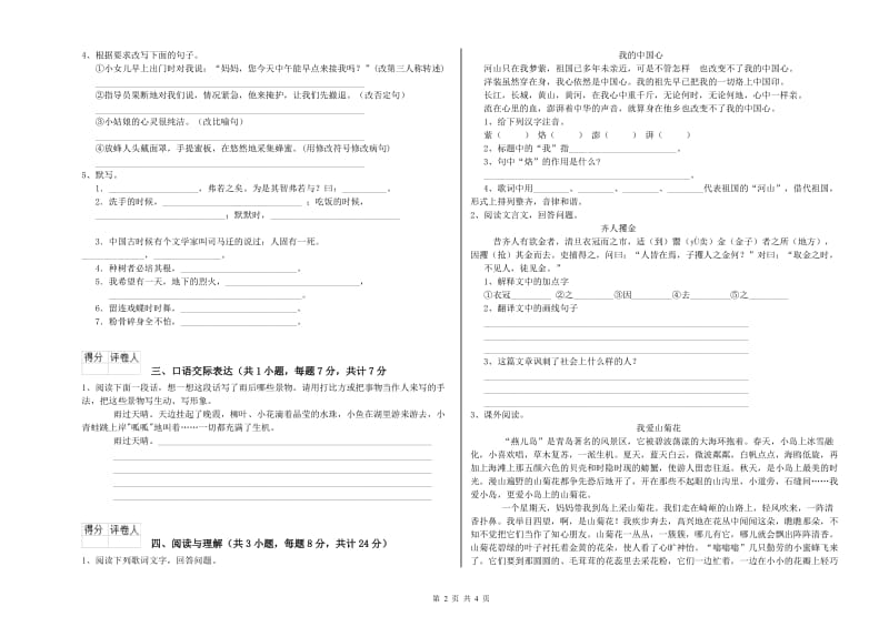 广东省小升初语文考前练习试卷C卷 含答案.doc_第2页