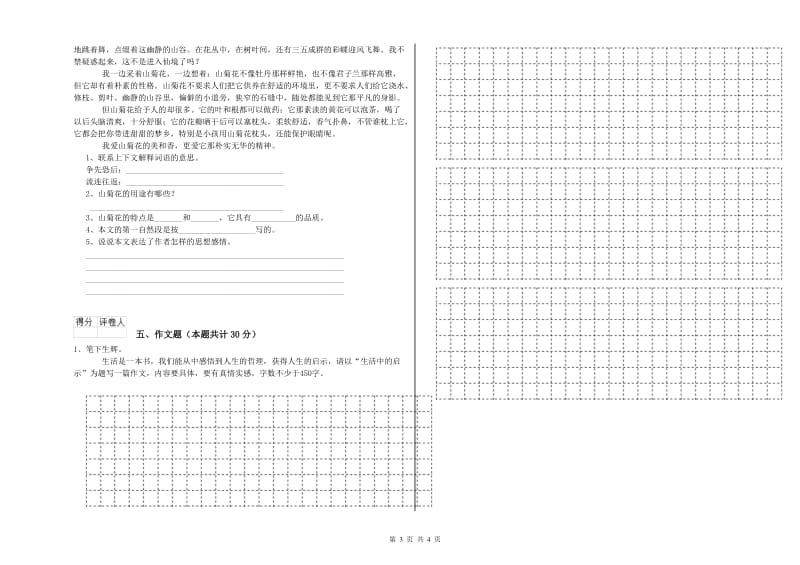 广东省小升初语文考前练习试卷C卷 含答案.doc_第3页