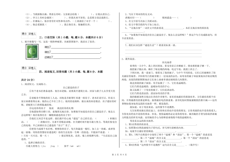 实验小学六年级语文下学期全真模拟考试试题 沪教版（附解析）.doc_第2页