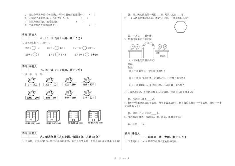 巴彦淖尔市二年级数学下学期期末考试试卷 附答案.doc_第2页