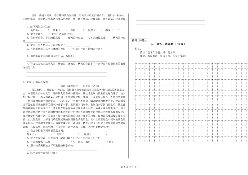 文山壮族苗族自治州实验小学六年级语文上学期月考试题 含答案.doc_第3页