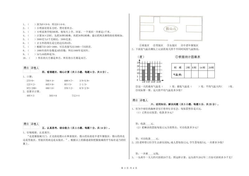 新人教版三年级数学【下册】每周一练试题B卷 附解析.doc_第2页